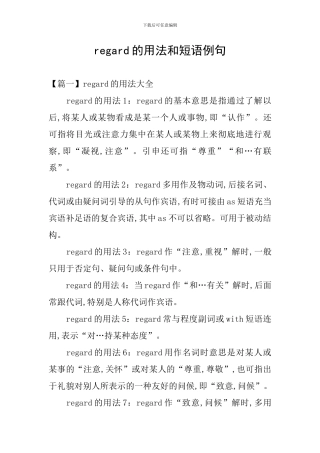 regard的用法和短语例句