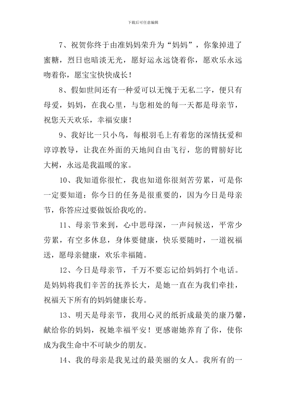 qq空间母亲节快乐祝福语_第2页