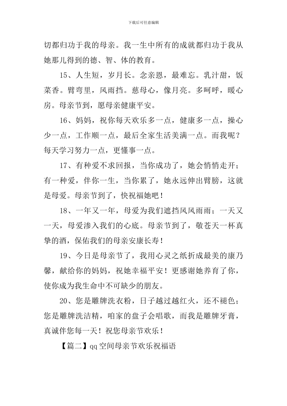 qq空间母亲节快乐祝福语_第3页