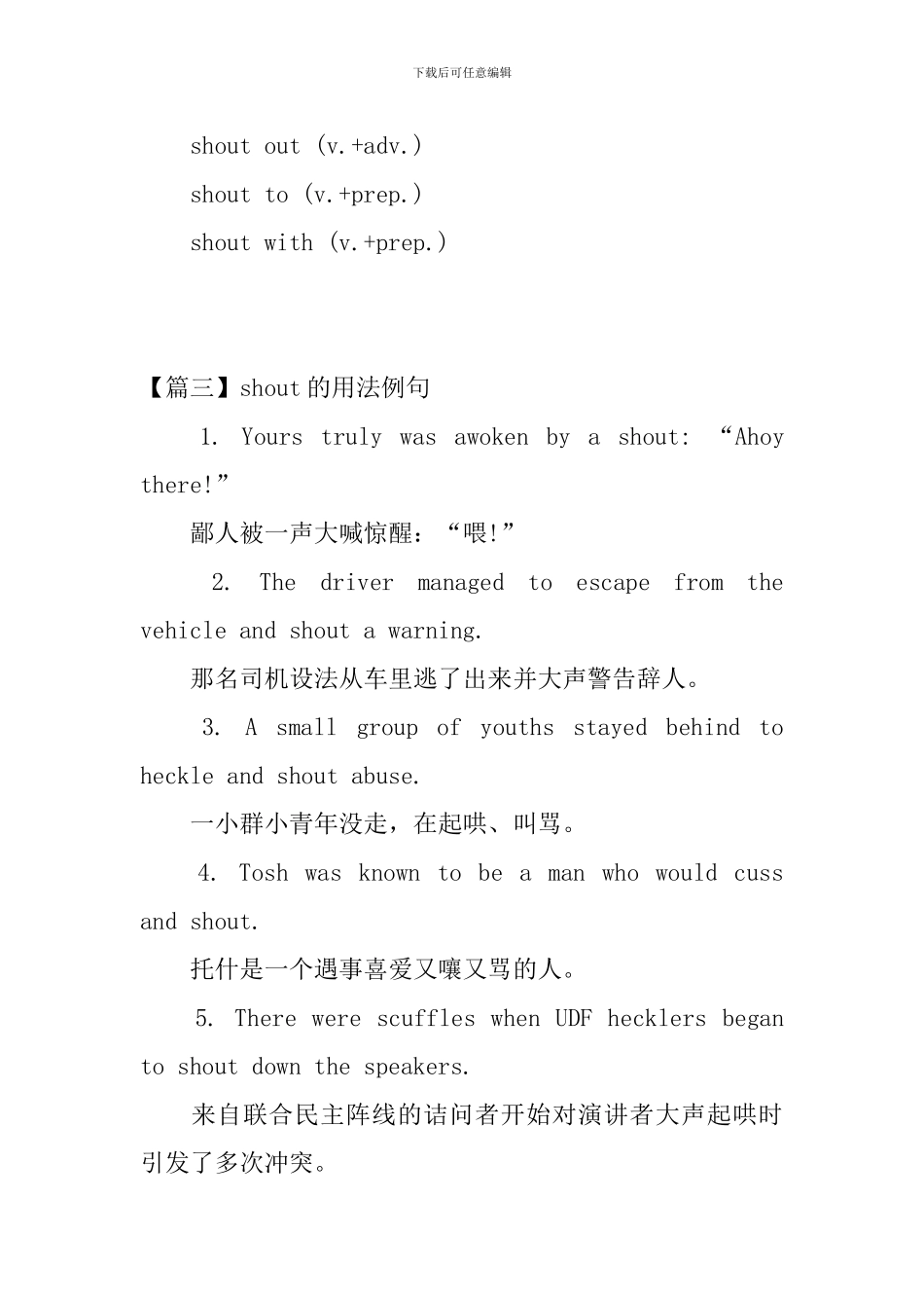 shout的用法和短语例句_第2页