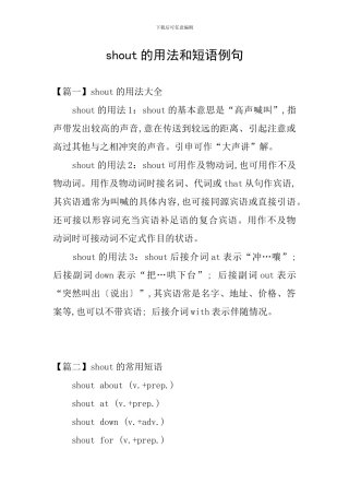 shout的用法和短语例句