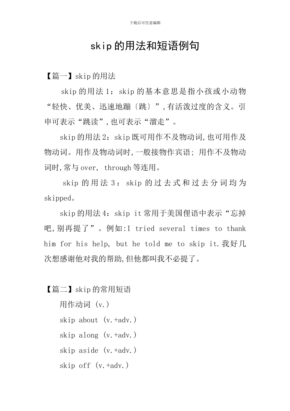 skip的用法和短语例句_第1页