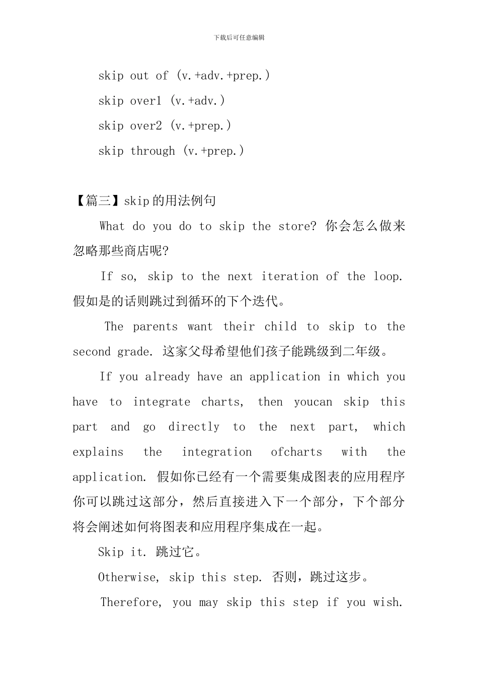 skip的用法和短语例句_第2页