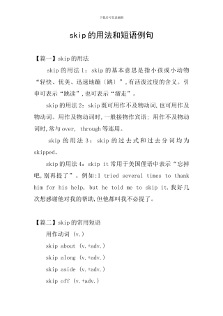 skip的用法和短语例句