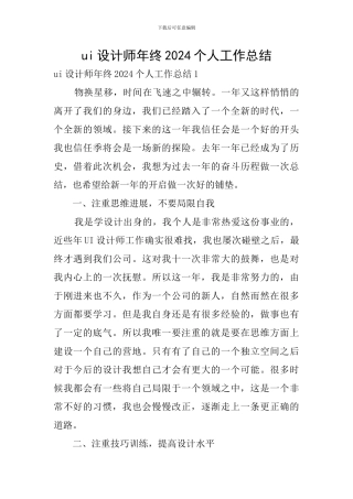 ui设计师年终2024个人工作总结