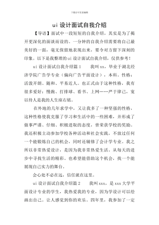 ui设计面试自我介绍