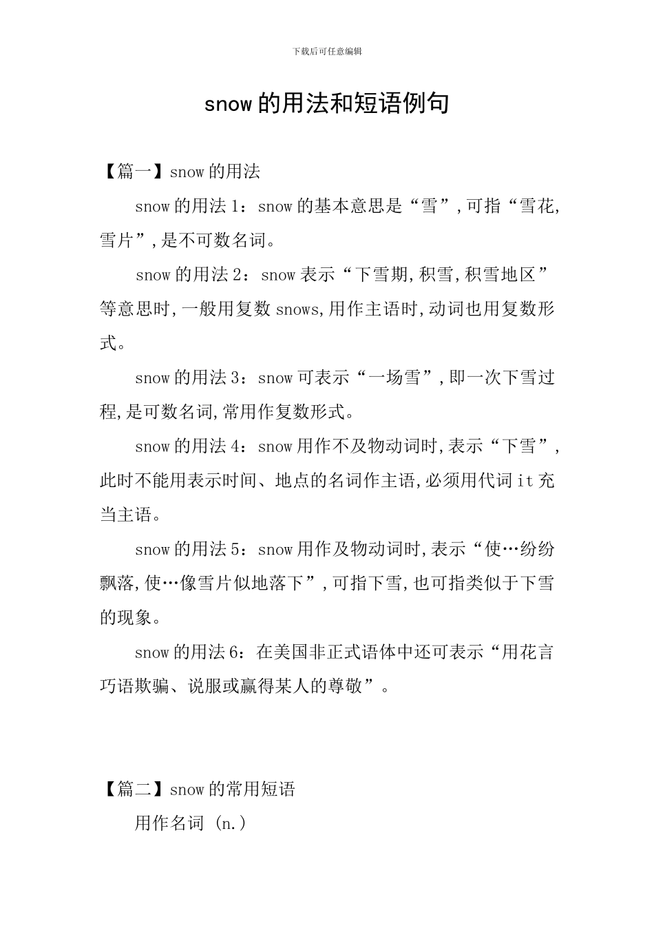 snow的用法和短语例句_第1页