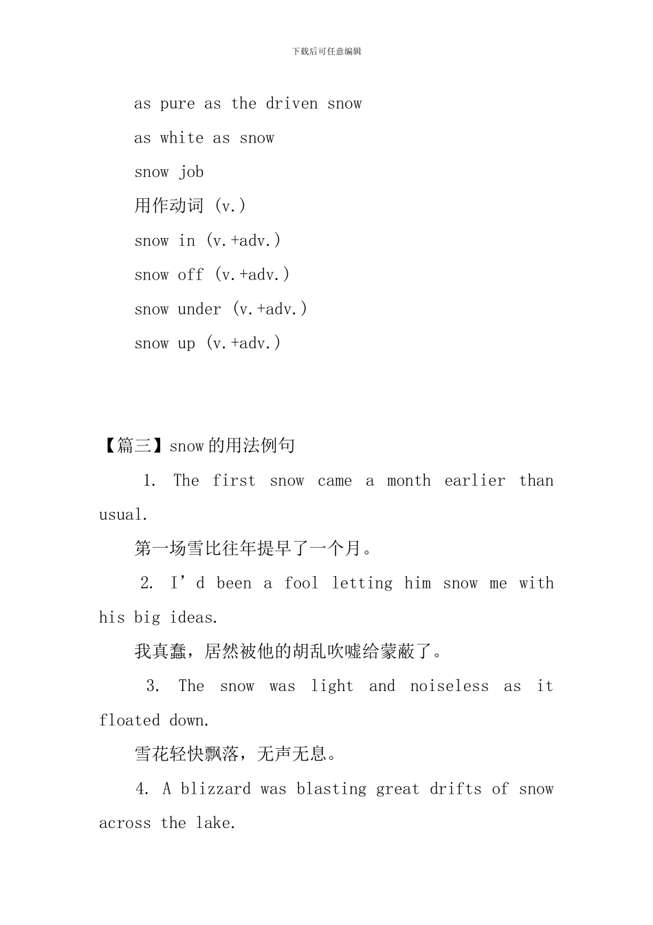 snow的用法和短语例句_第2页
