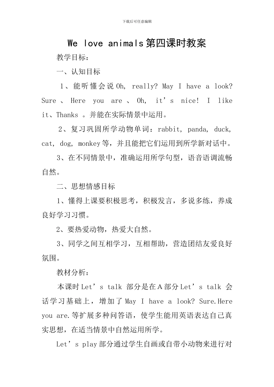 We-love-animals第四课时教案_第1页
