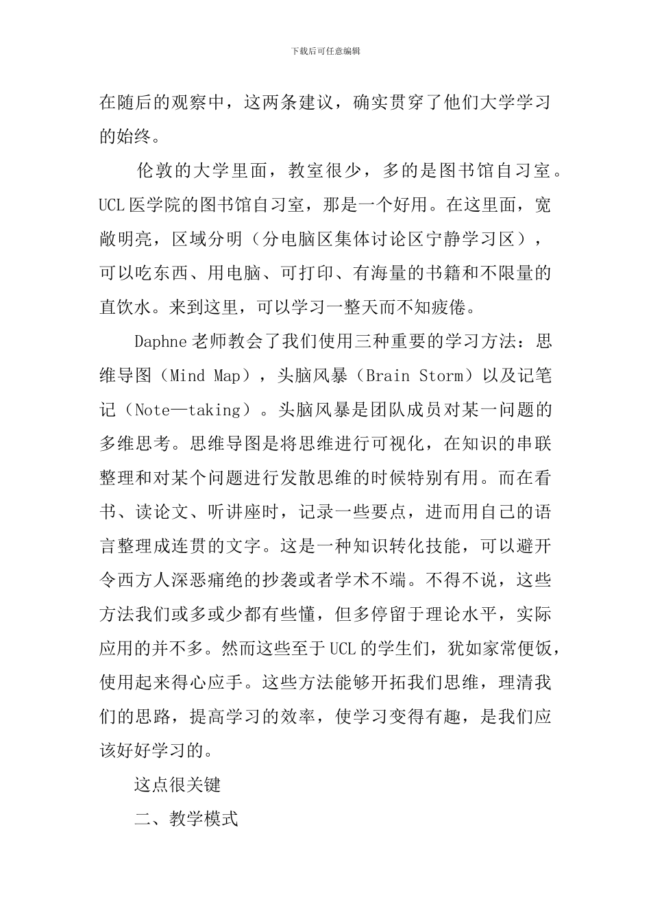 UCL进修心得体会_第2页