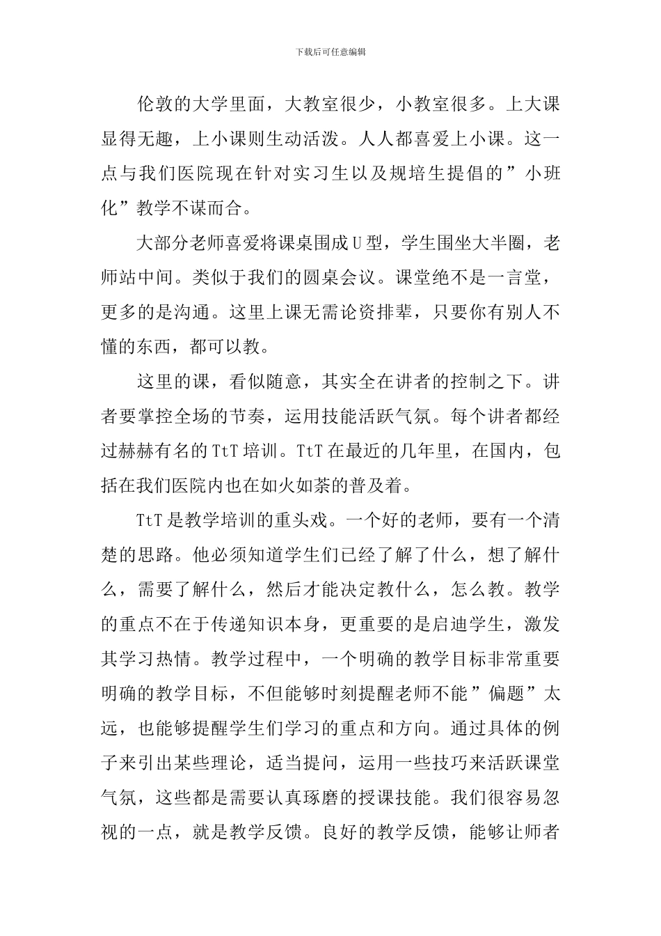 UCL进修心得体会_第3页