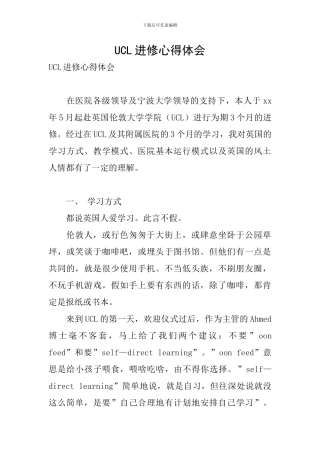 UCL进修心得体会