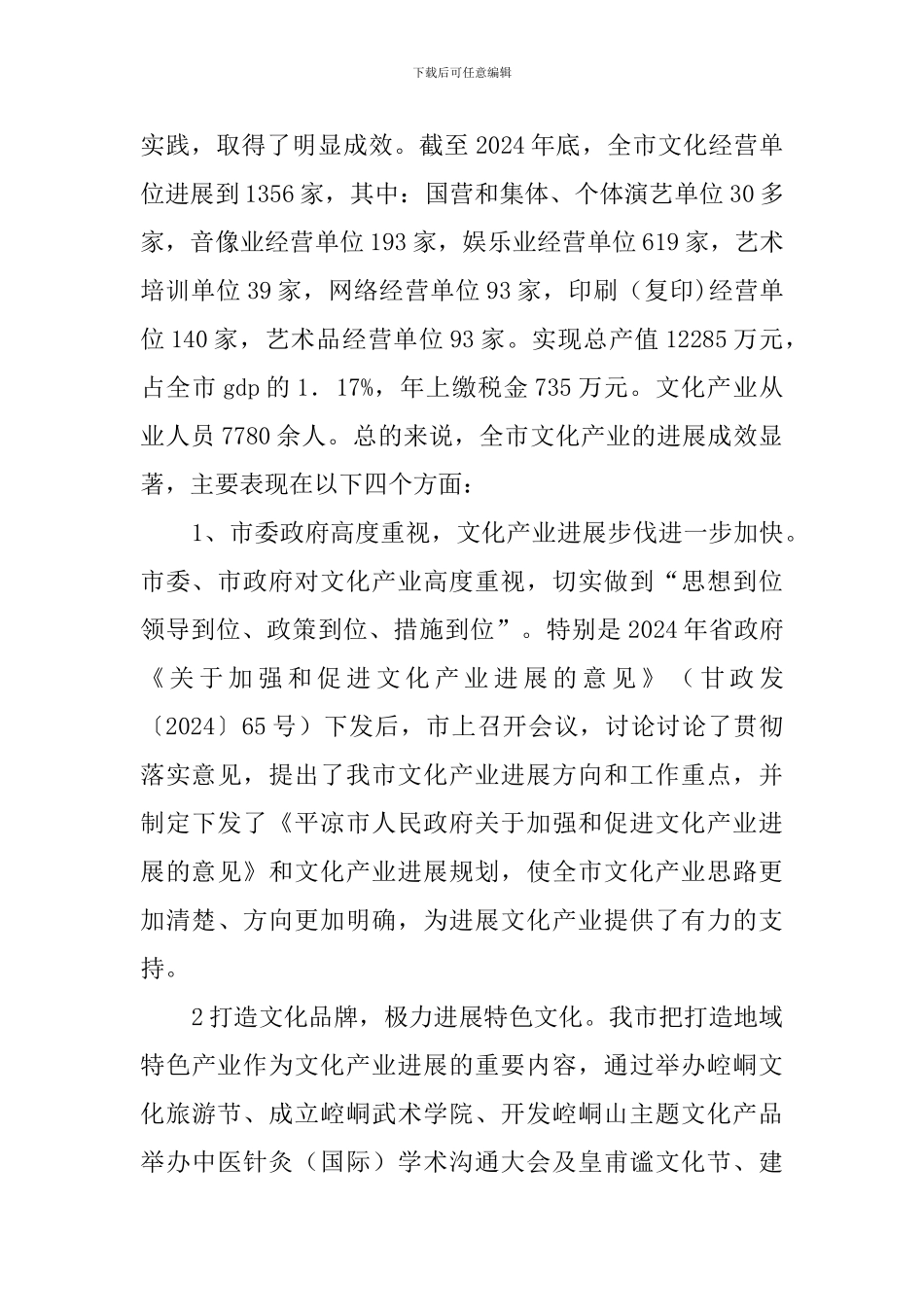 xxx市文化产业发展情况调查报告_第2页