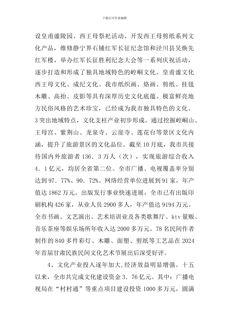 xxx市文化产业发展情况调查报告_第3页