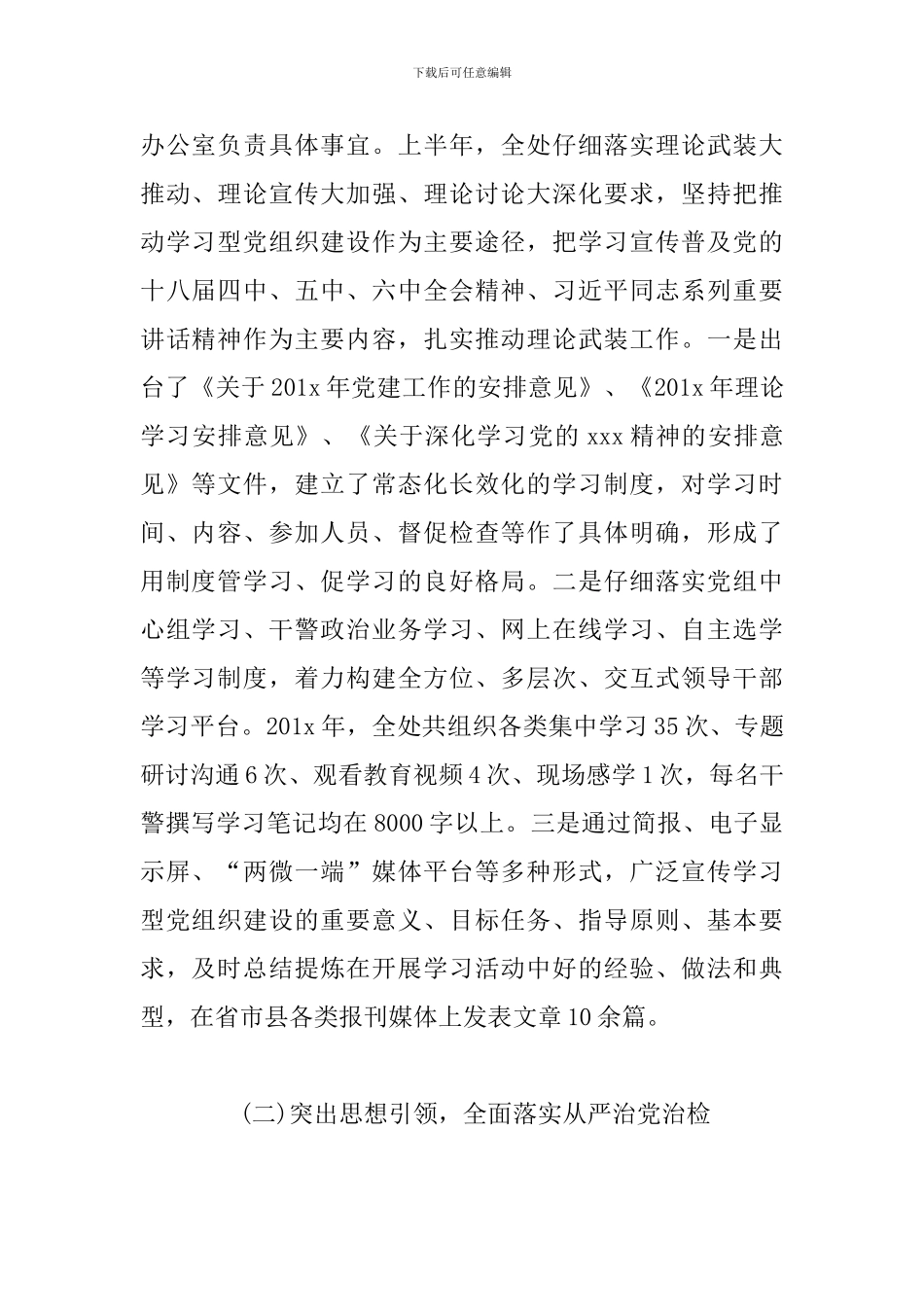 XXX单位2024年度意识形态工作总结及做好新时代意识形态工作的四个着力点合辑_第2页