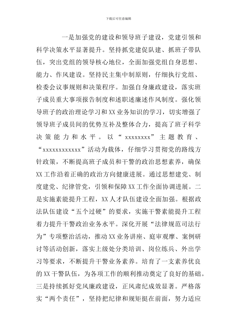 XXX单位2024年度意识形态工作总结及做好新时代意识形态工作的四个着力点合辑_第3页