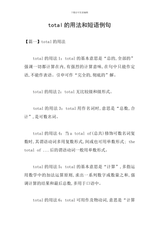 total的用法和短语例句