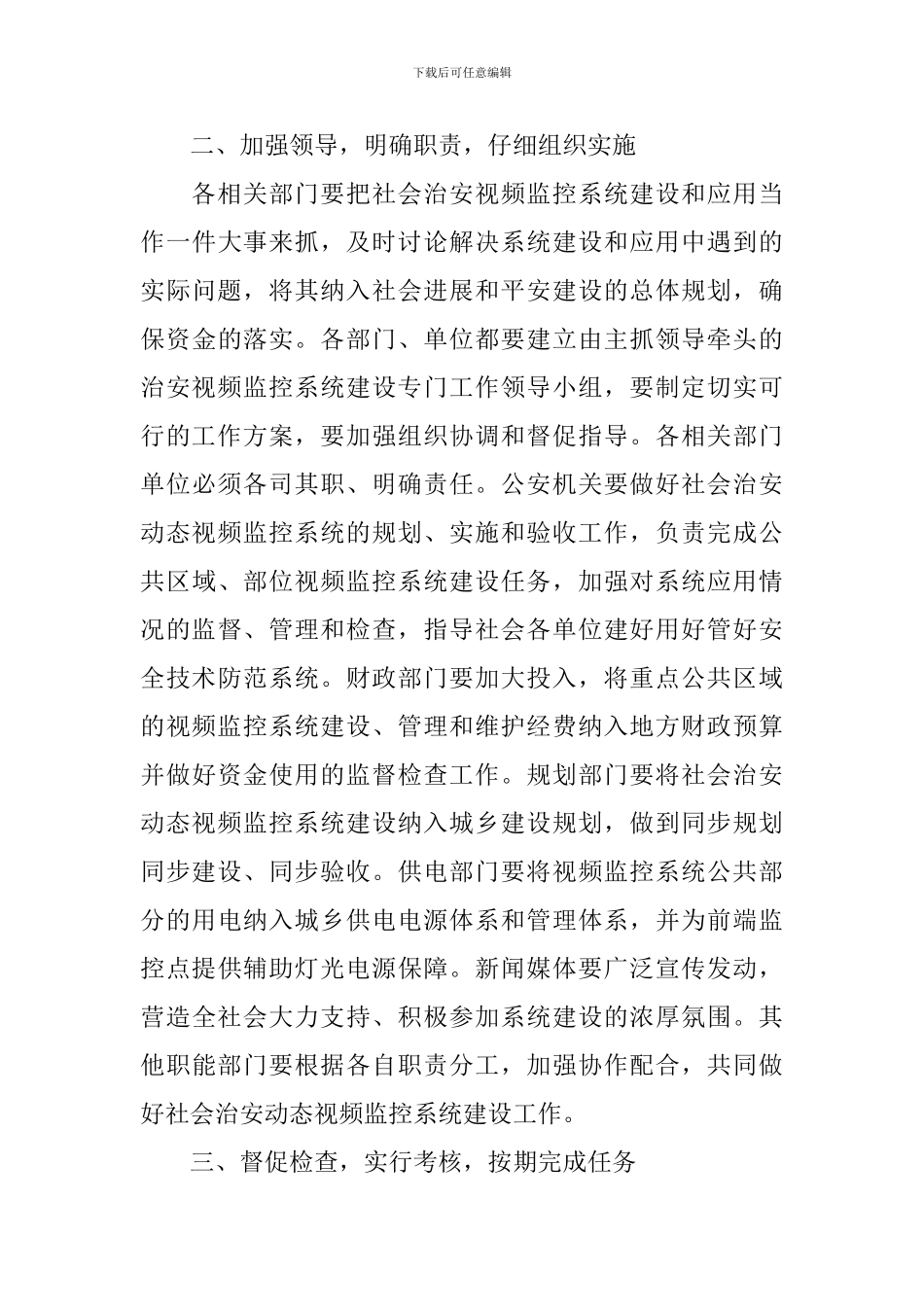 xxx市治安视频监控系统建设工作会议上的讲话稿_第3页