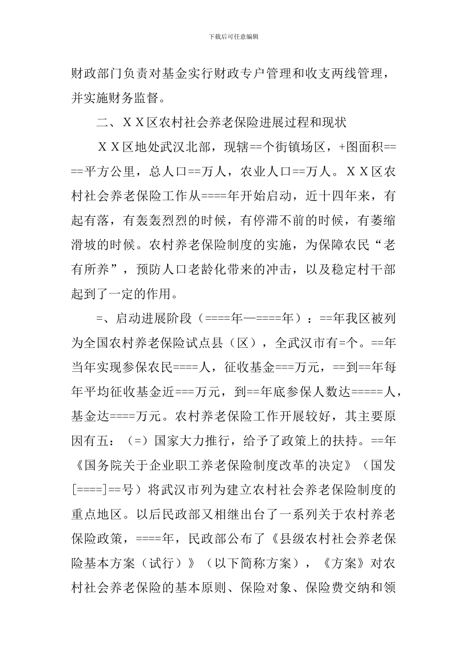 XX区农村养老保险现状、问题和对策_第2页