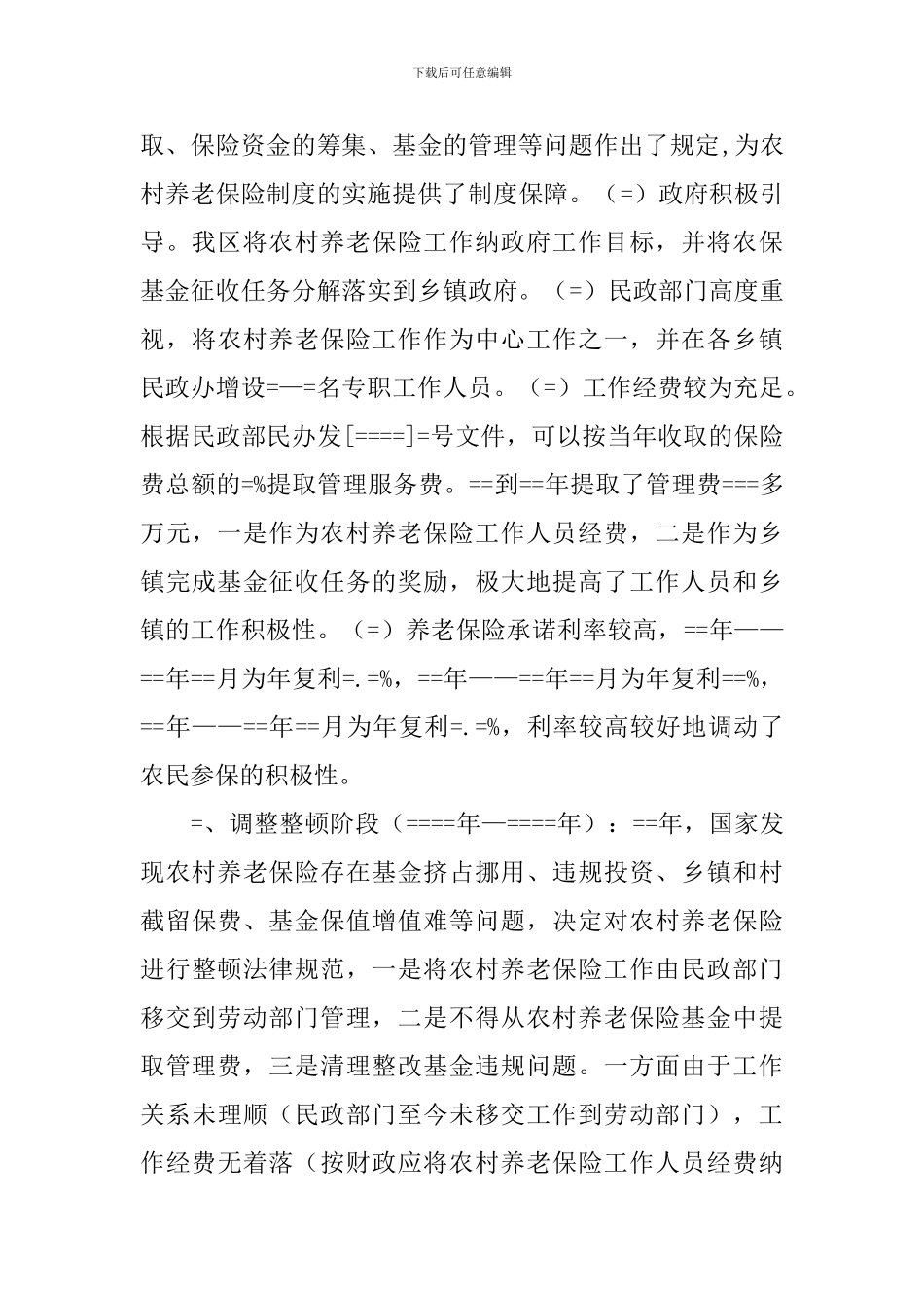 XX区农村养老保险现状、问题和对策_第3页