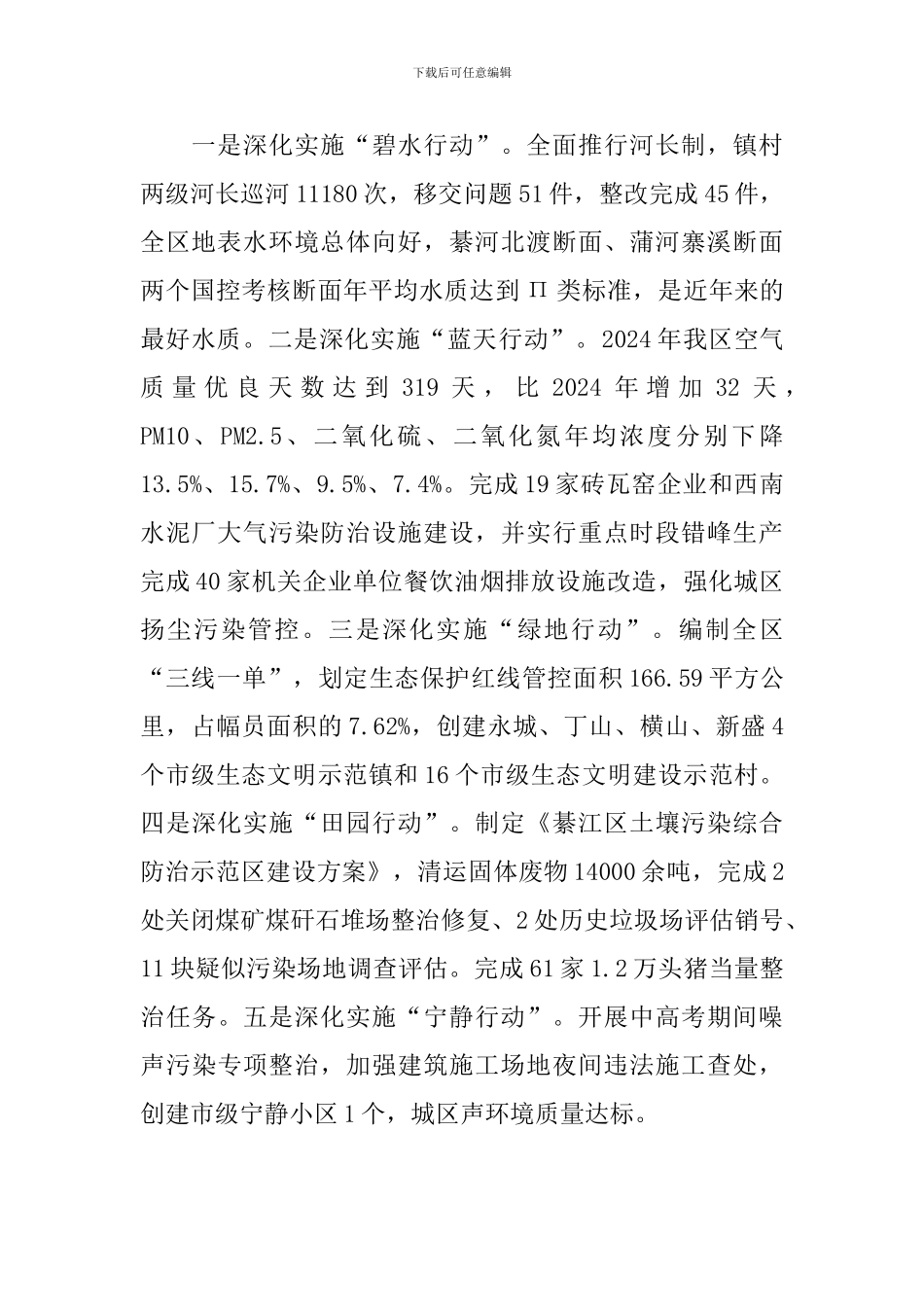 XX区生态环保工作情况调研报告_第2页