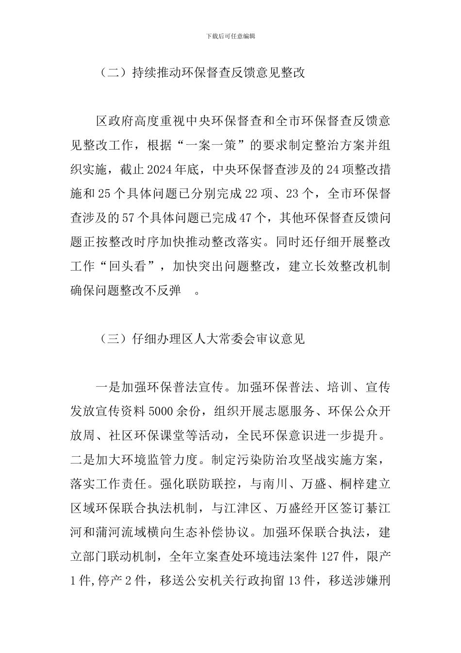 XX区生态环保工作情况调研报告_第3页