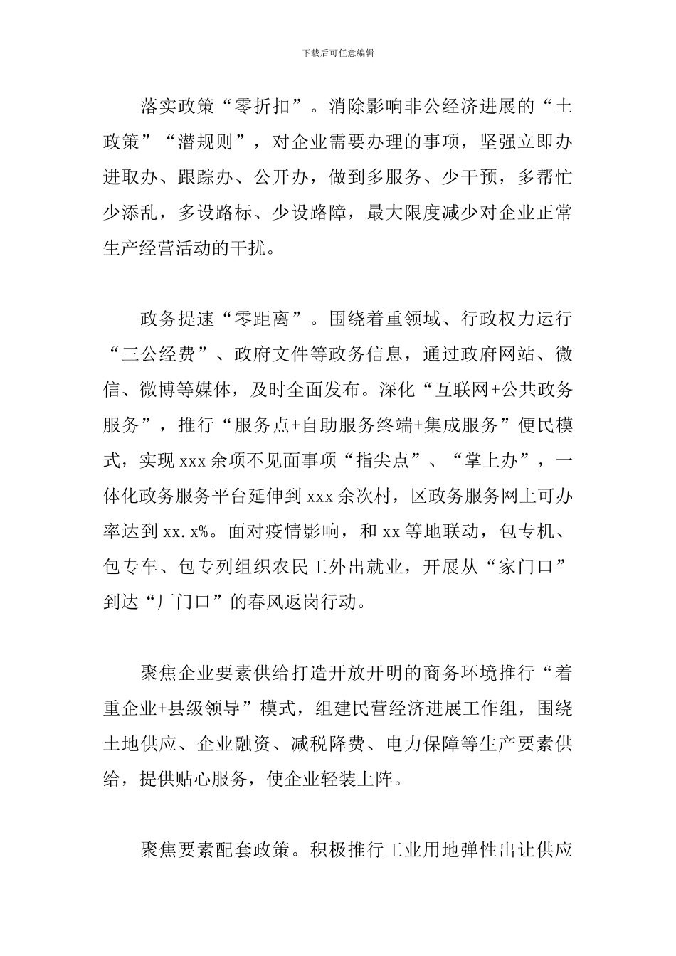 xx区强化法治政府建设优化营商环境实践和探究方案_第2页