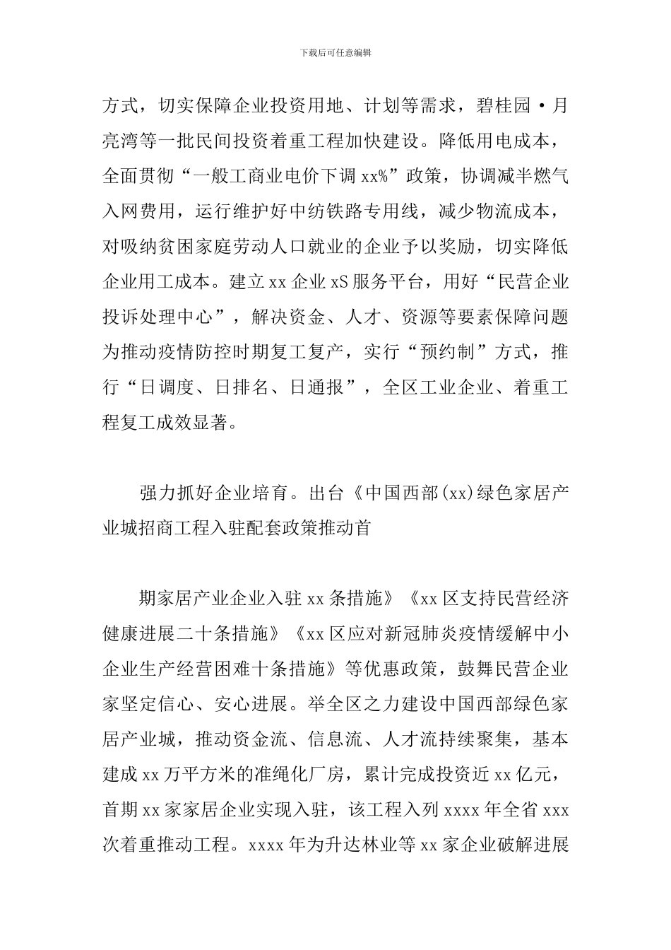 xx区强化法治政府建设优化营商环境实践和探究方案_第3页