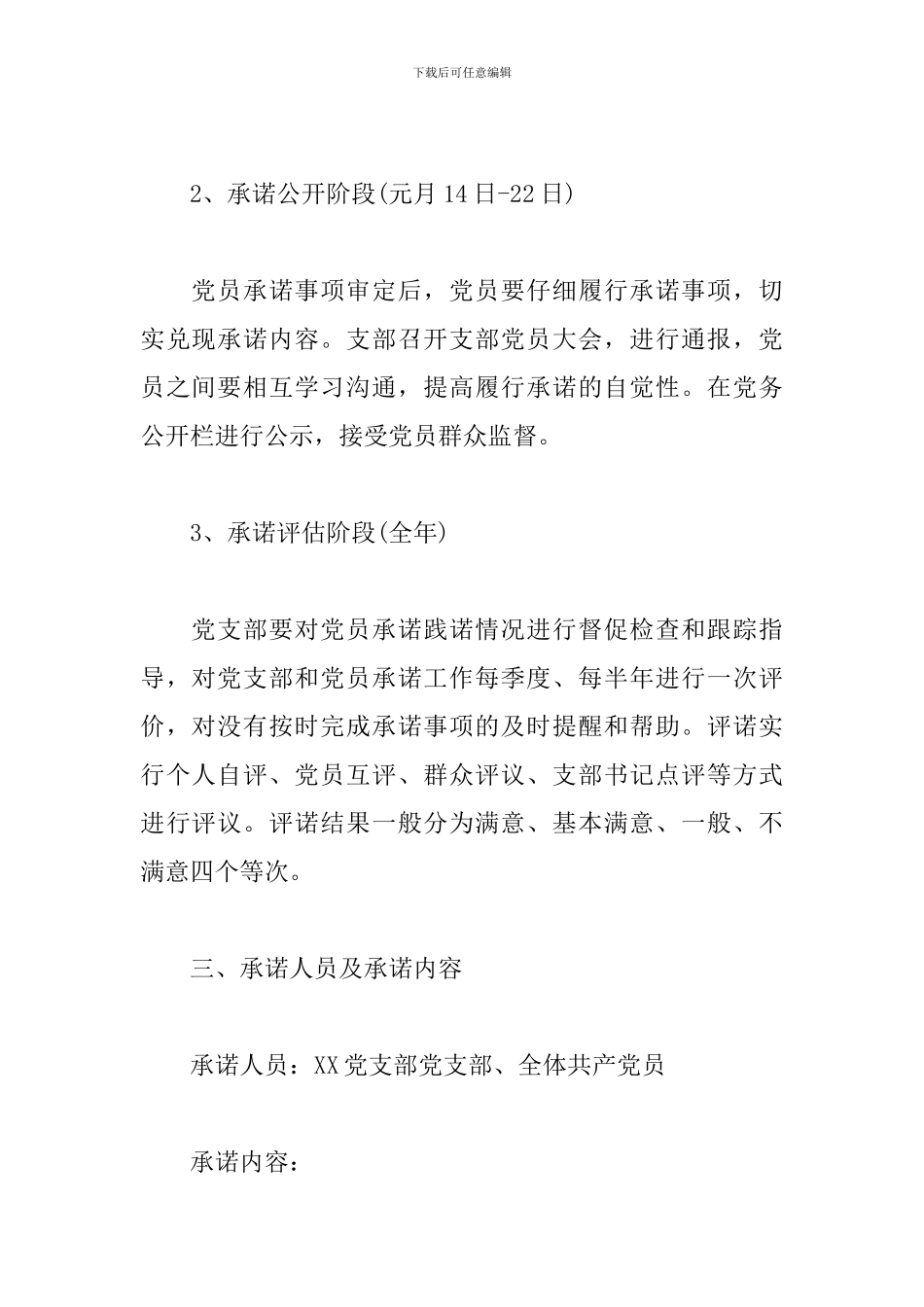 XX党支部党员公开承诺活动方案_第2页