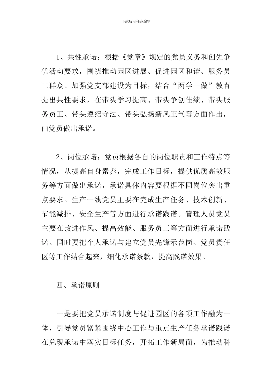 XX党支部党员公开承诺活动方案_第3页