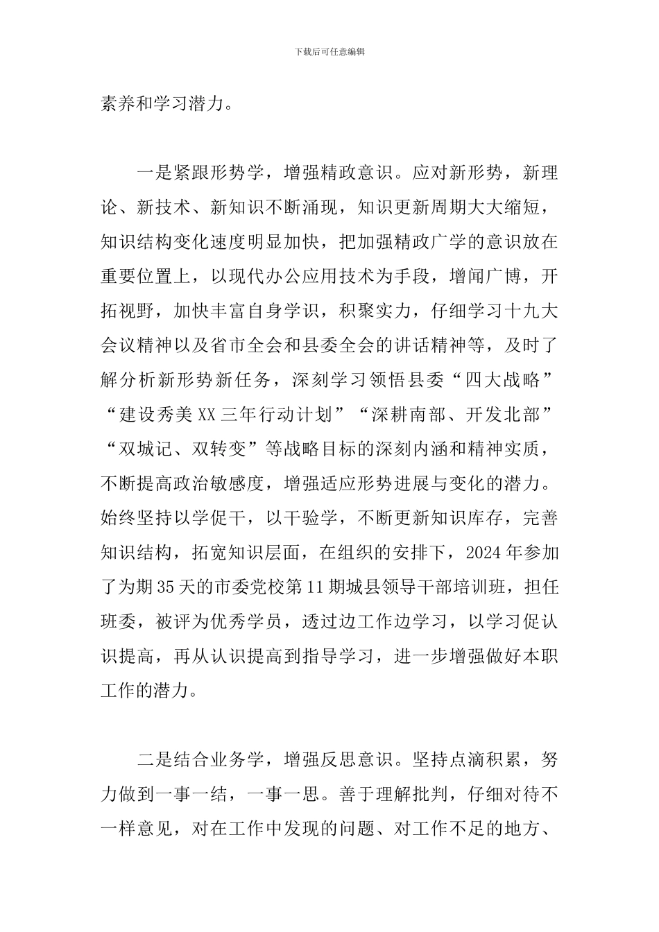 xx县党办党员干部近三年个人工作总结_第2页