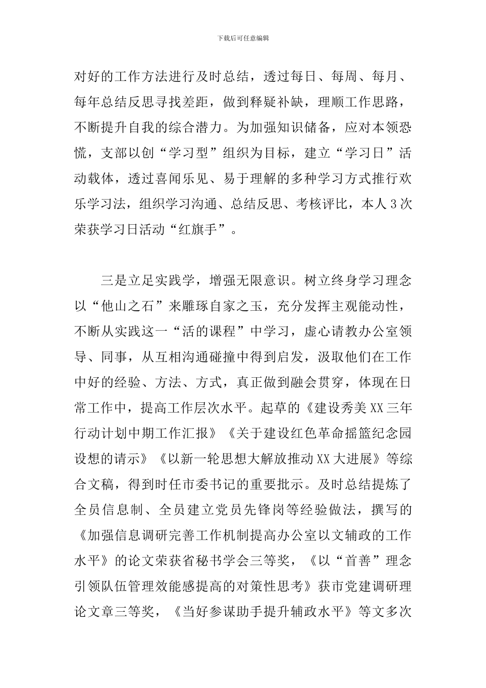 xx县党办党员干部近三年个人工作总结_第3页