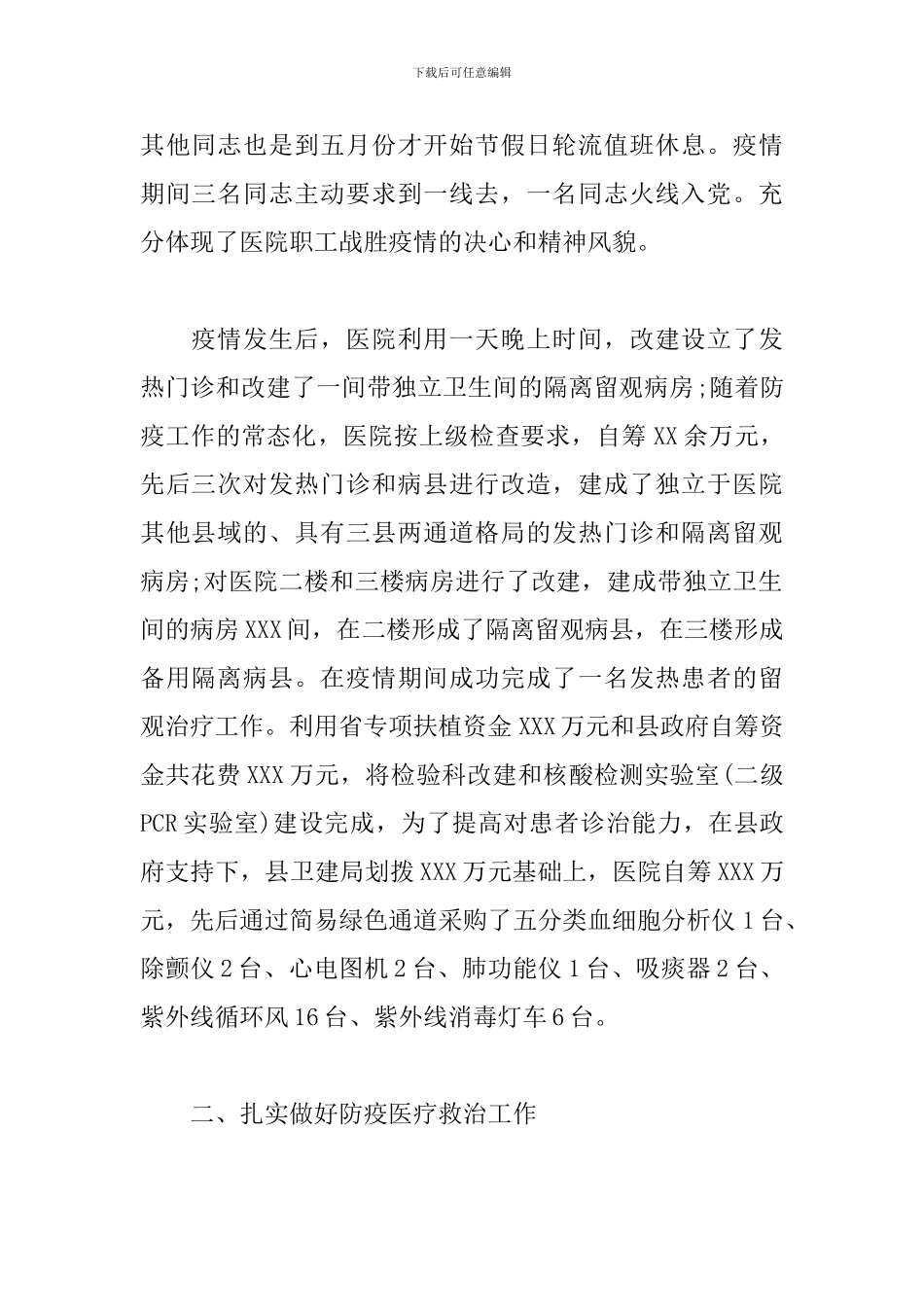 XX县人民医院全年工作总结_第2页