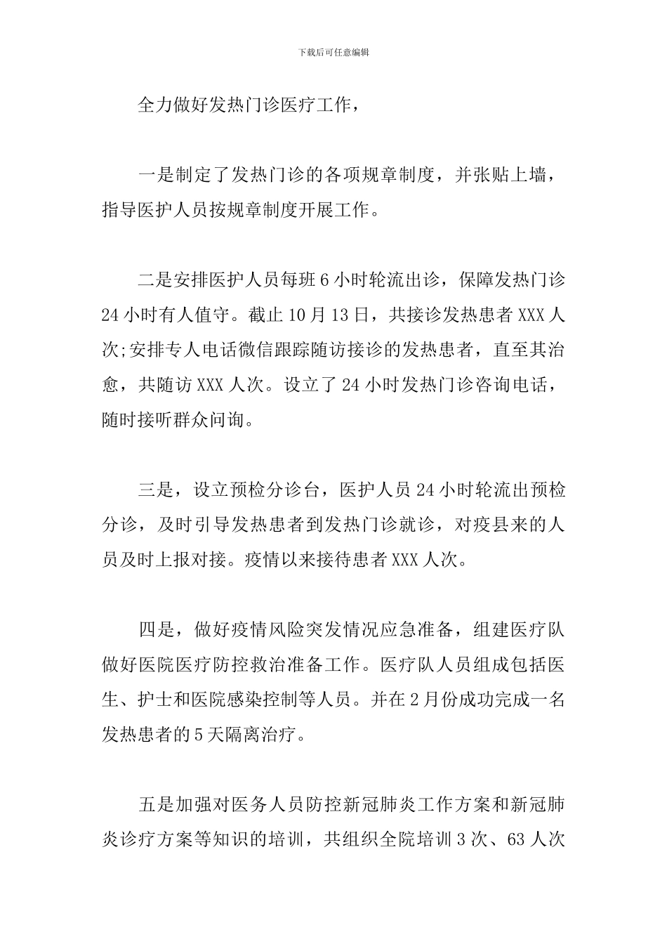 XX县人民医院全年工作总结_第3页