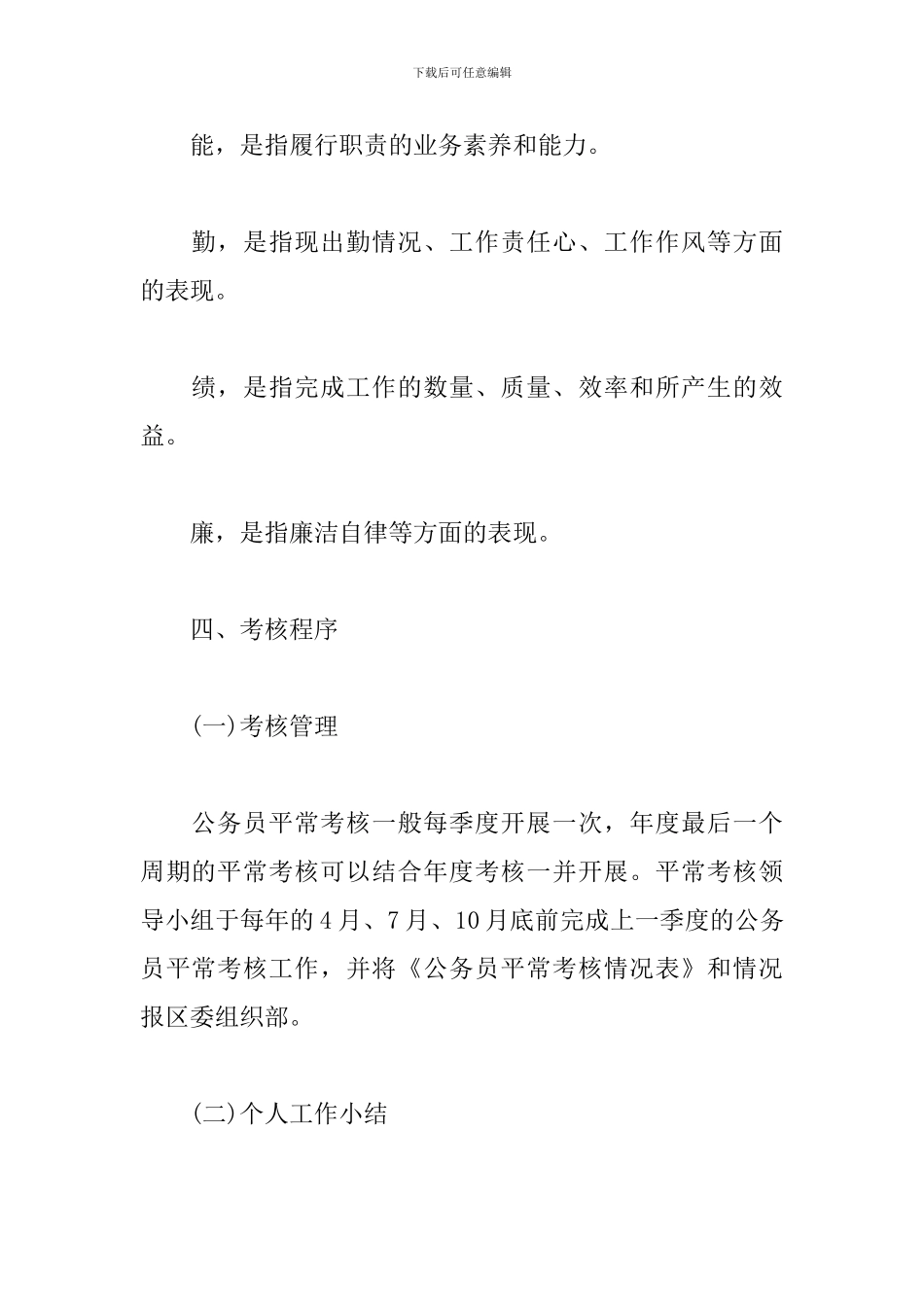 XX单位公务员平时考核工作实施方案汇编_第3页