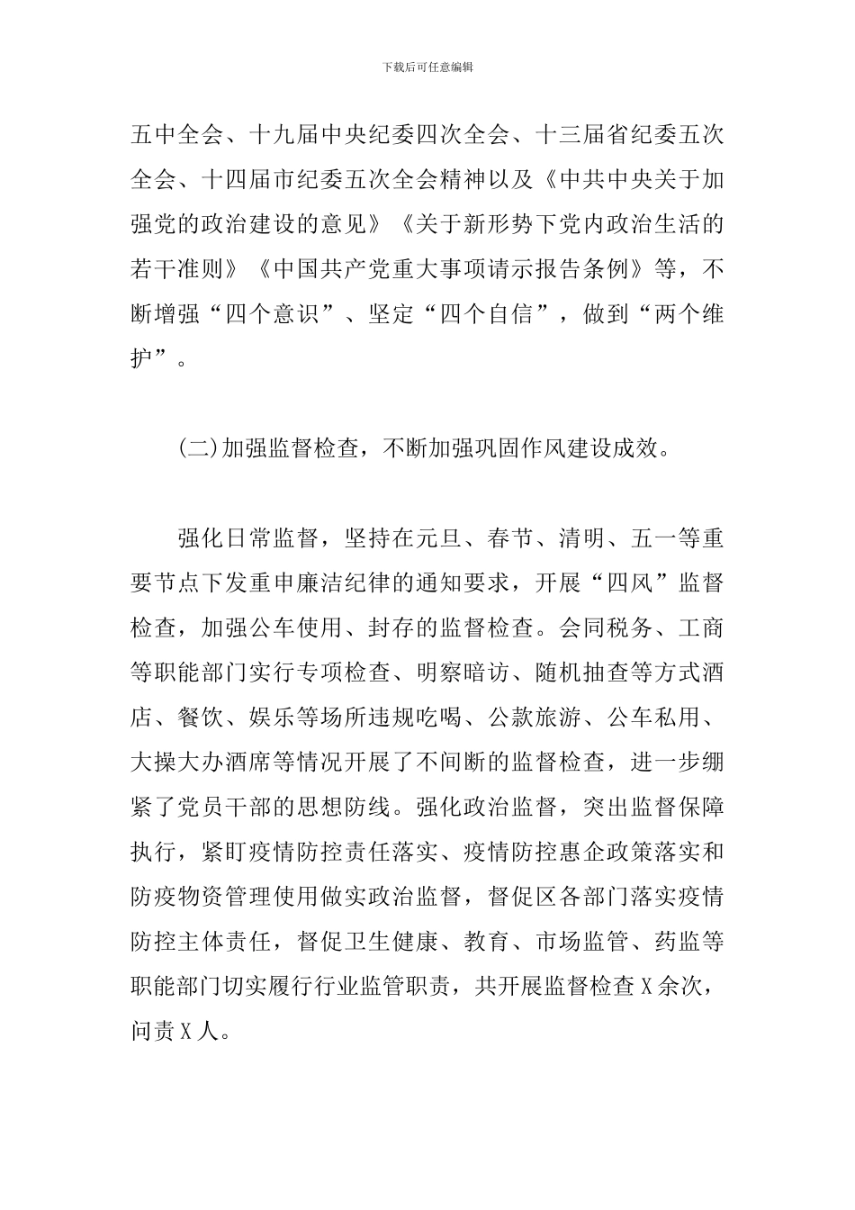 XX区纪委监委2024年上半年工作总结及下步打算_第2页