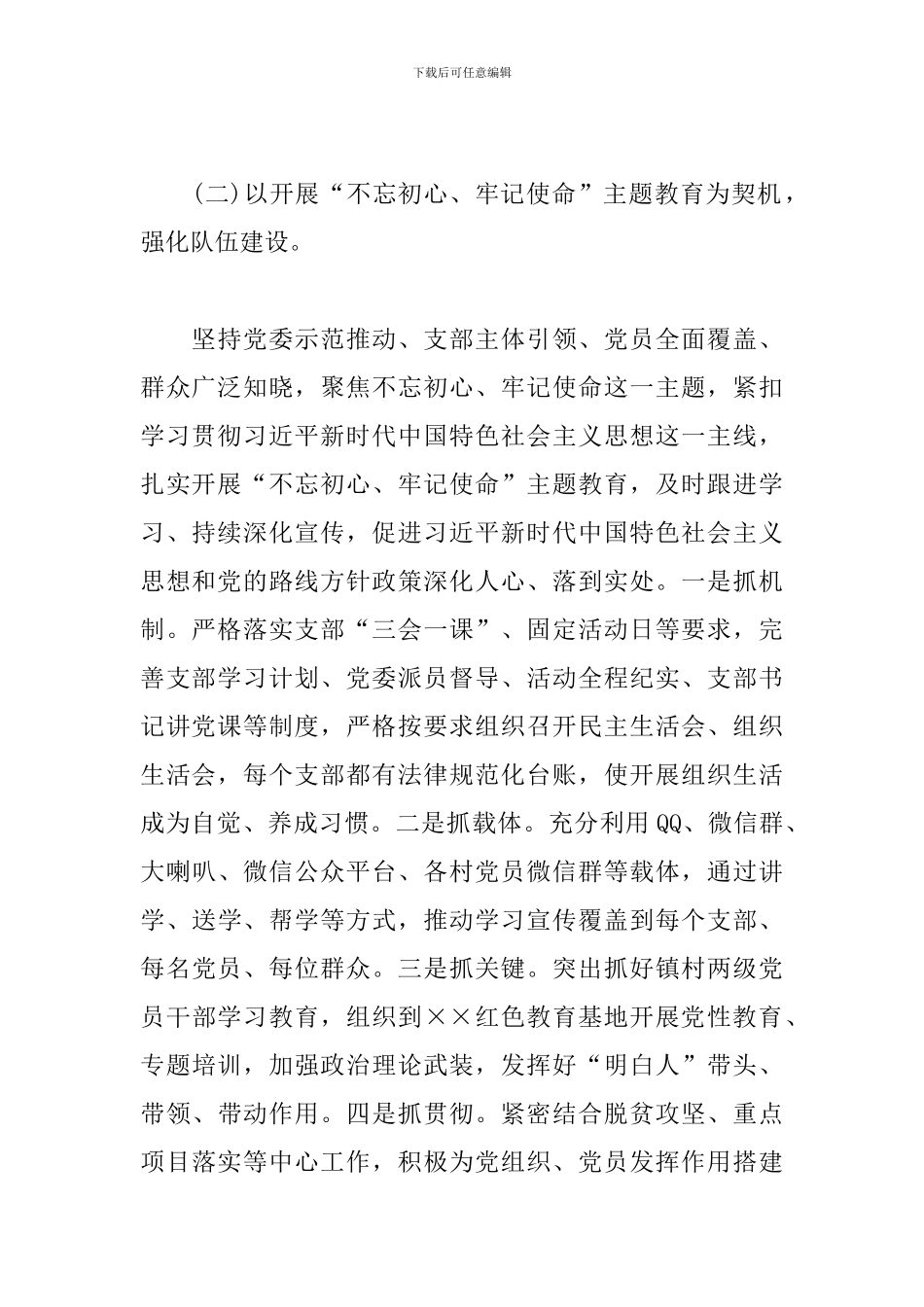xx县党组书记抓党建工作述职报告范文_第2页