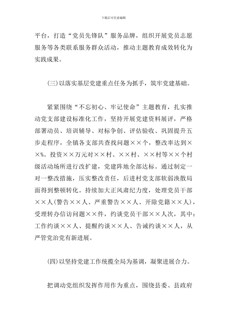 xx县党组书记抓党建工作述职报告范文_第3页