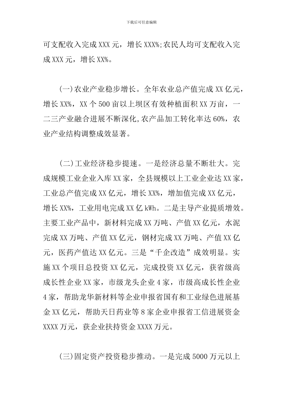 XX县20xx年国民经济和社会发展情况报告_第2页