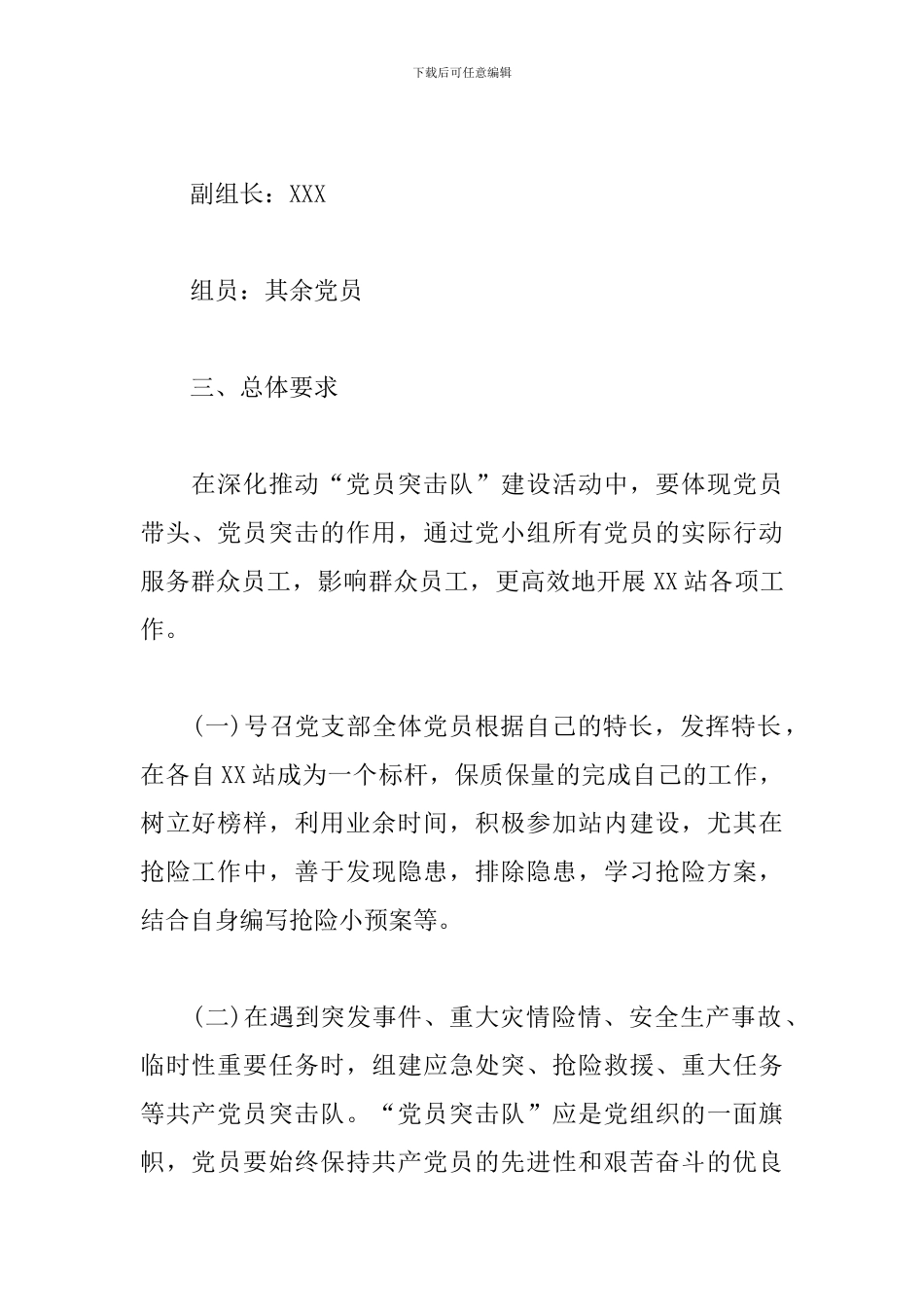 XX大队党支部“党员突击队”活动方案_第2页