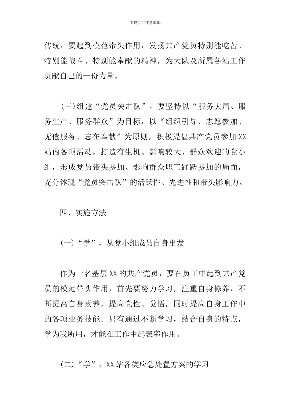 XX大队党支部“党员突击队”活动方案_第3页