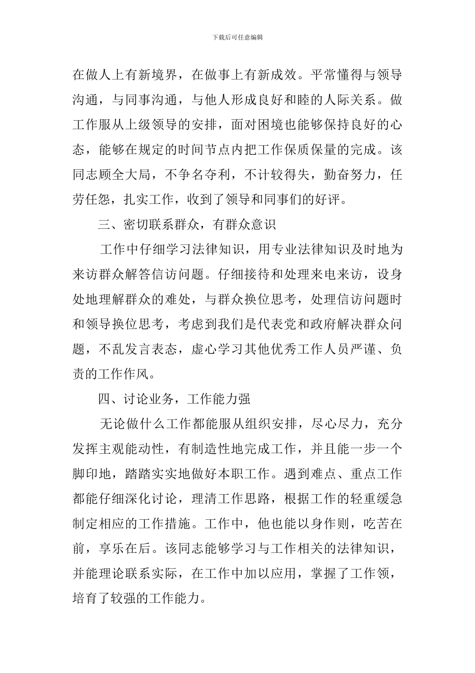 XX同志公务员考察现实表现_第2页
