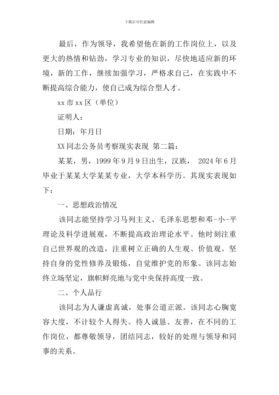 XX同志公务员考察现实表现_第3页