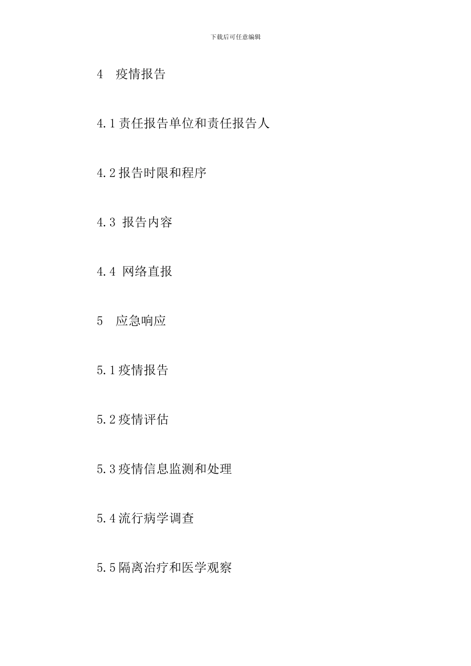 xx县重大传染病疫情应急预案_第3页