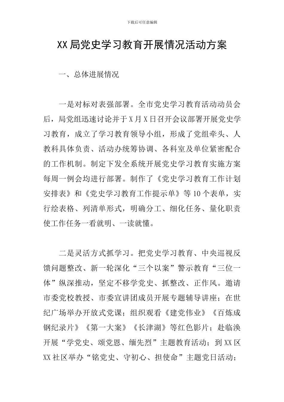 XX局党史学习教育开展情况活动方案_第1页