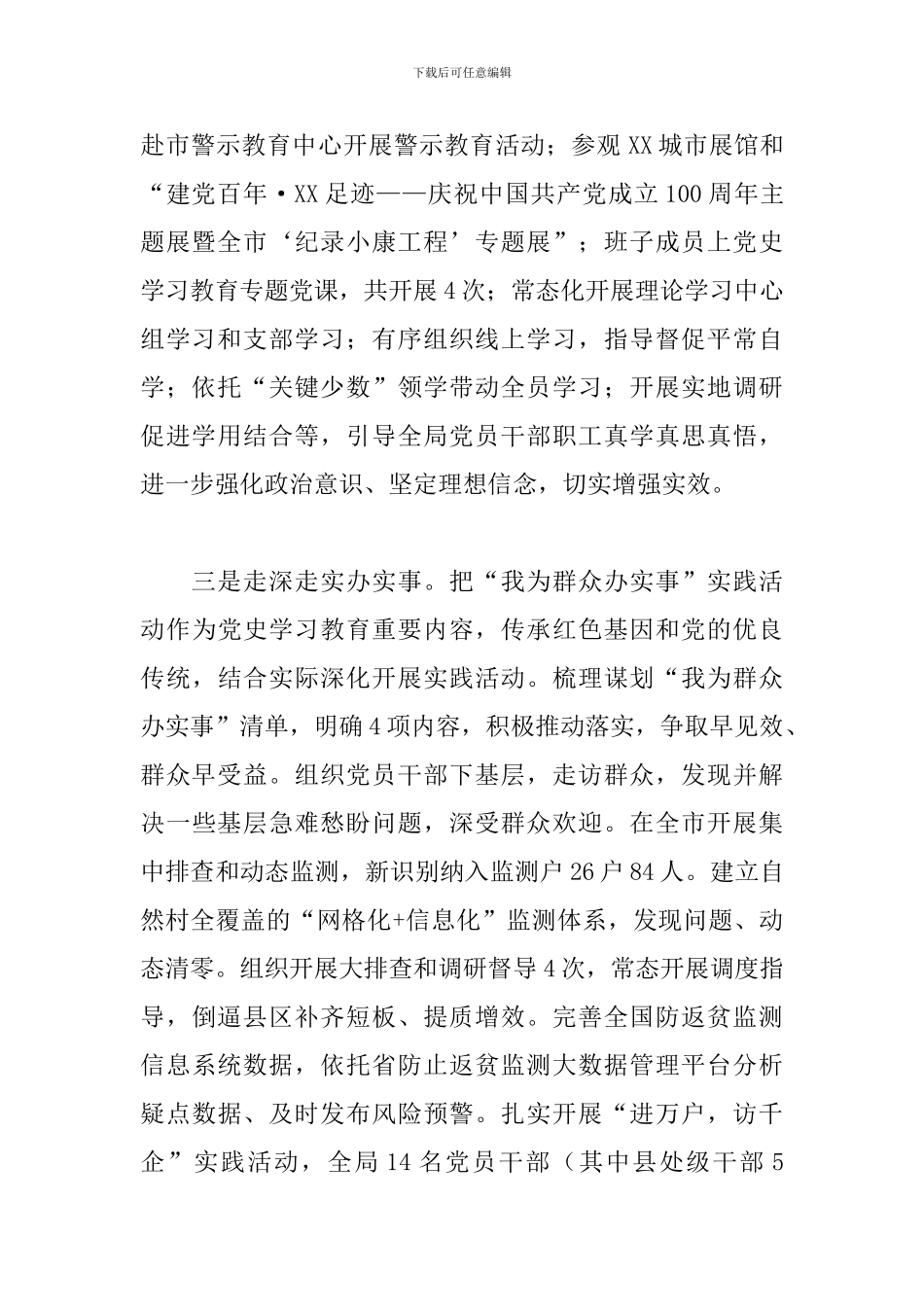 XX局党史学习教育开展情况活动方案_第2页