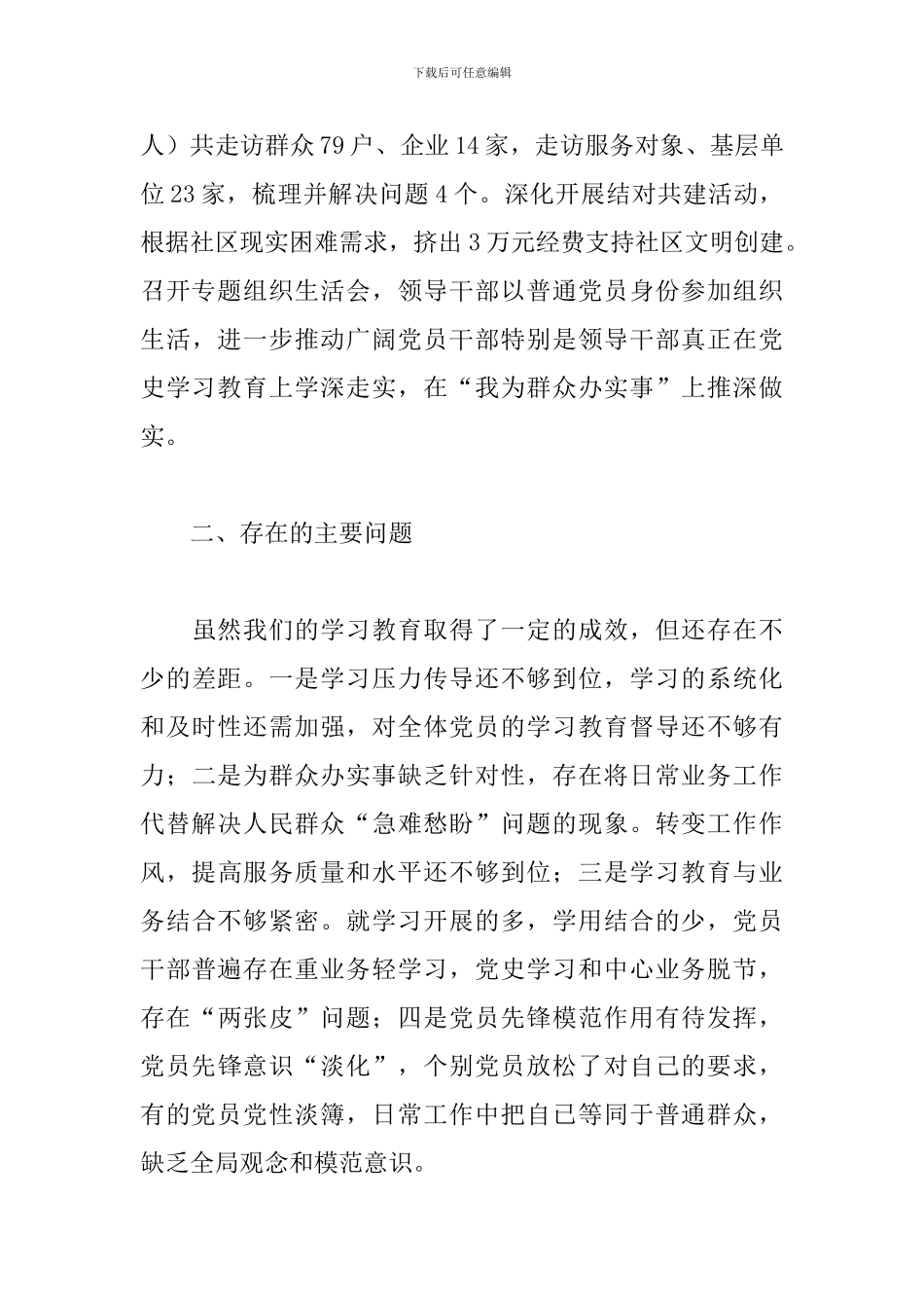 XX局党史学习教育开展情况活动方案_第3页