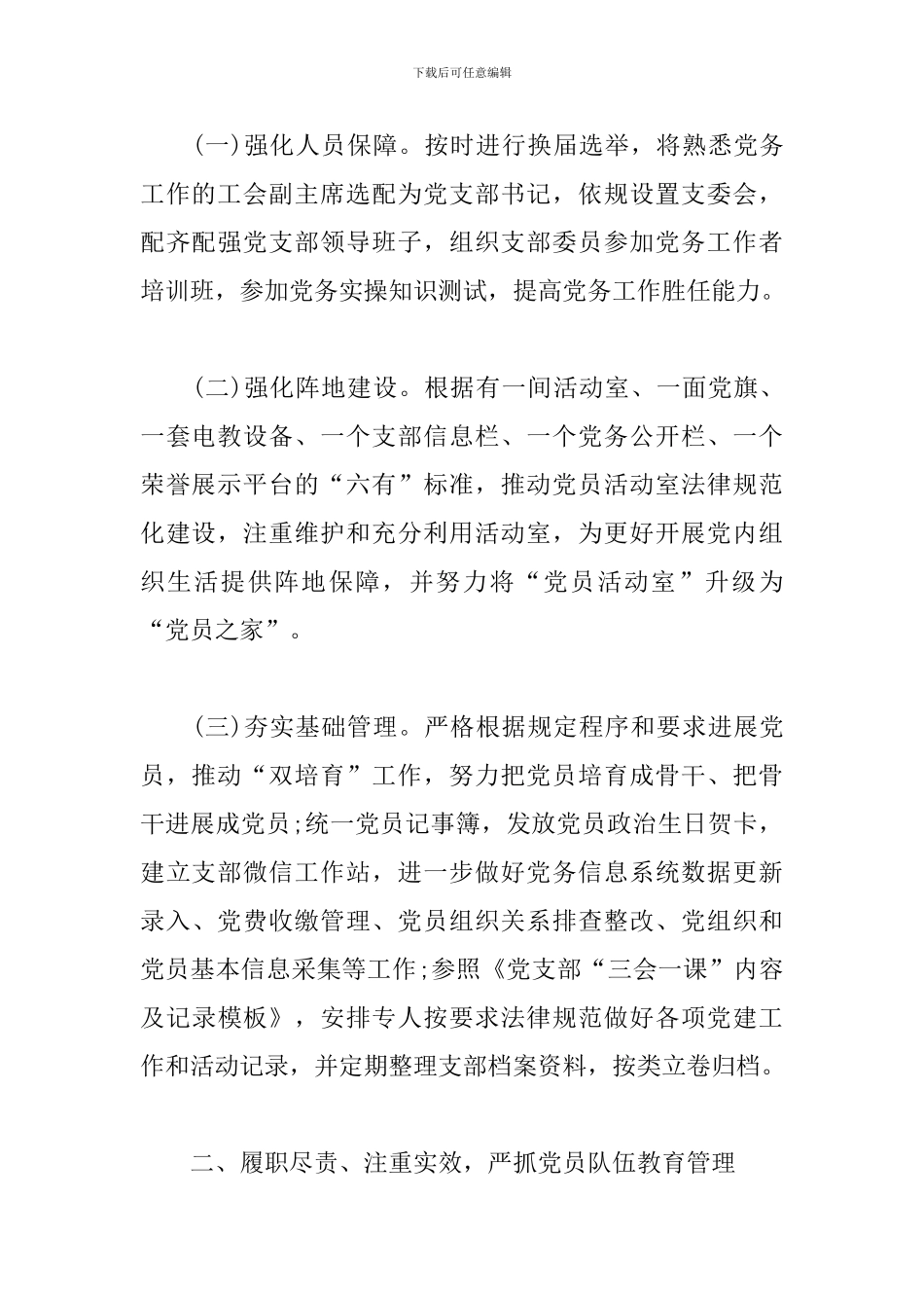 XX局创建党建工作示范点情况总结_第2页