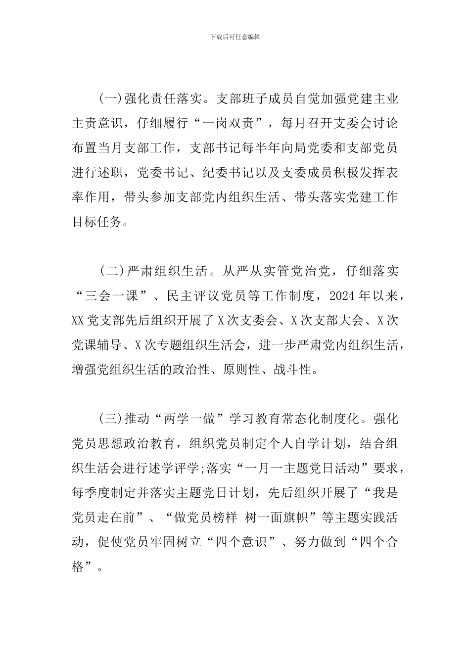 XX局创建党建工作示范点情况总结_第3页