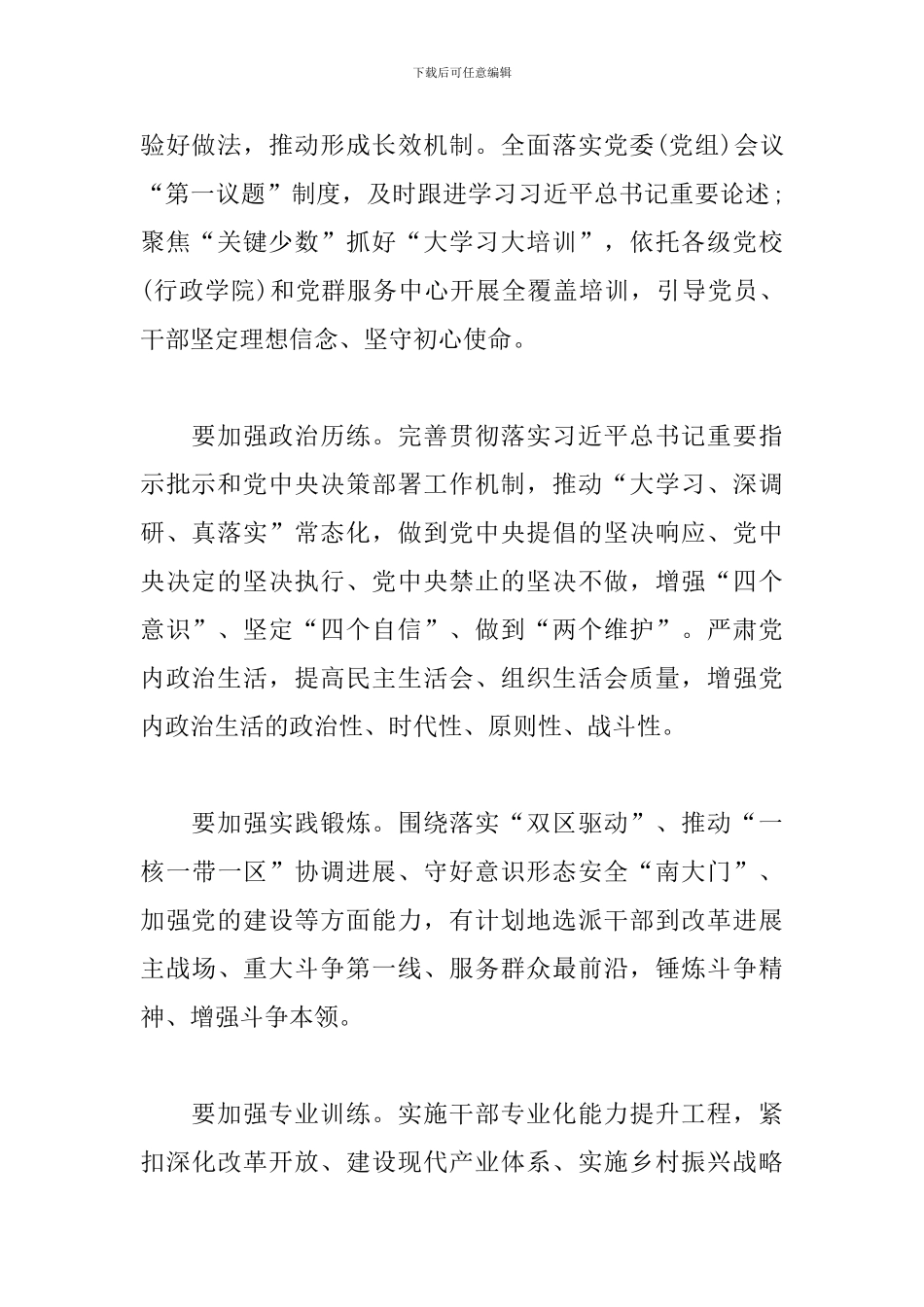 XX市x季年轻干部培训班开班式上重要讲话_第2页